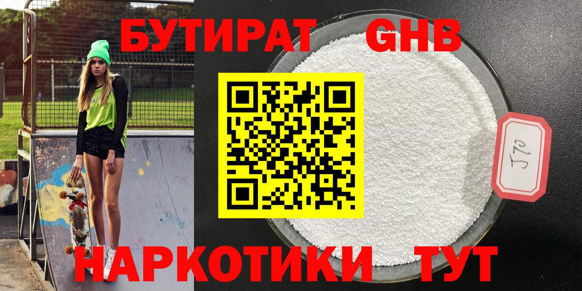 Бутират буратино  Вход с VPN  Шуя 