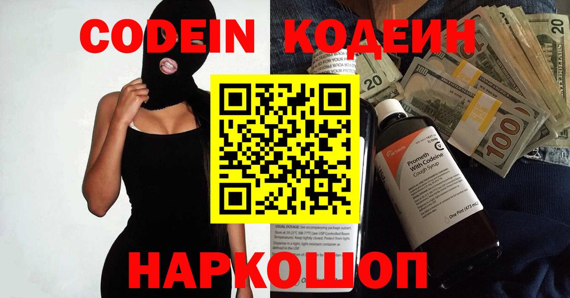 Кодеиновый сироп Lean напиток Lean (лин)  Вход с VPN  Шуя 