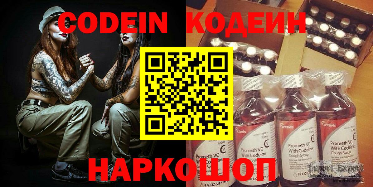 Кодеин Purple Drank Шуя