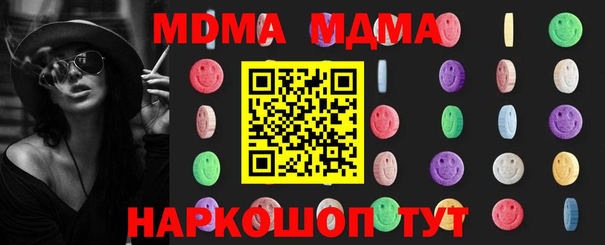 МДМА  МДМА кристаллы  Вход с VPN  MDMA Molly  Шуя 