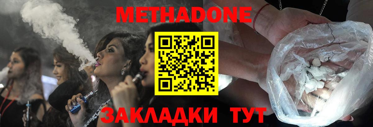 Метадон мёд  МЕТАДОН кристалл  Вход с VPN  Шуя 